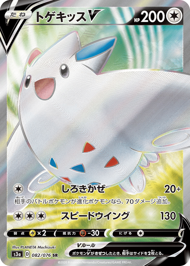 Togekiss V – Legendary Heartbeat 082/076 Pokémon card