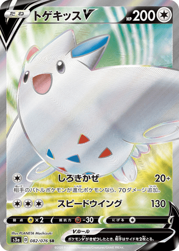 Togekiss V - Legendary Heartbeat 82