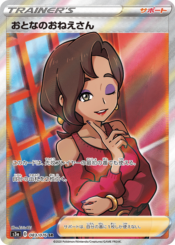 Beauty – Legendary Heartbeat 083/076 Pokémon card