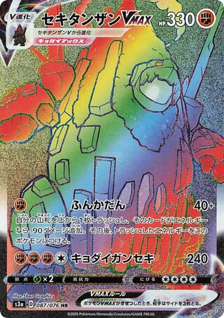 Coalossal VMAX – Legendary Heartbeat 087/076 Pokémon card