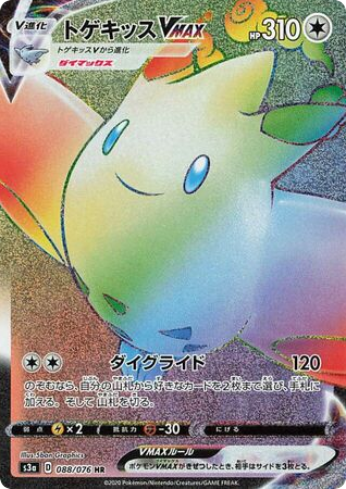 Togekiss VMAX - Legendary Heartbeat 88