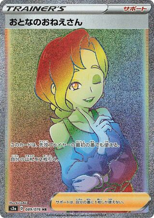 Beauty - Legendary Heartbeat 89