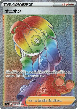 Allister – Legendary Heartbeat 090/076 Pokémon card