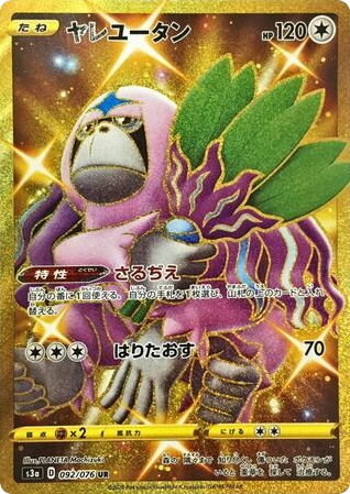 Oranguru - Legendary Heartbeat 92