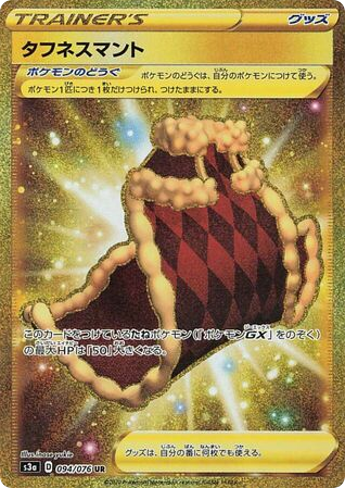 Cape of Toughness – Legendary Heartbeat 094/076 Pokémon card