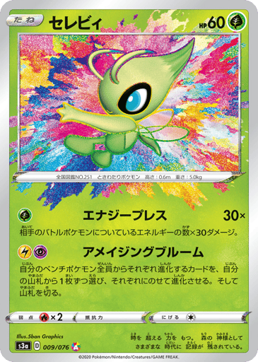 Celebi - Legendary Heartbeat 9