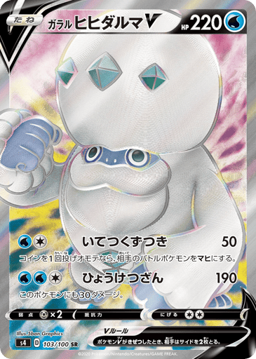 Galarian Darmanitan V - Amazing Volt Tackle 103