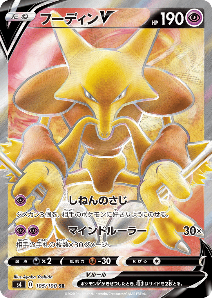 Alakazam V – Amazing Volt Tackle 105/100 Pokémon card