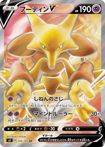 Alakazam V - Amazing Volt Tackle 105