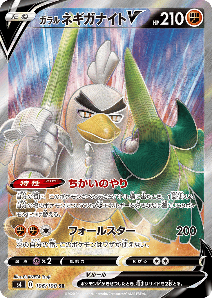 Galarian Sirfetch'd V – Amazing Volt Tackle 106/100 Pokémon card