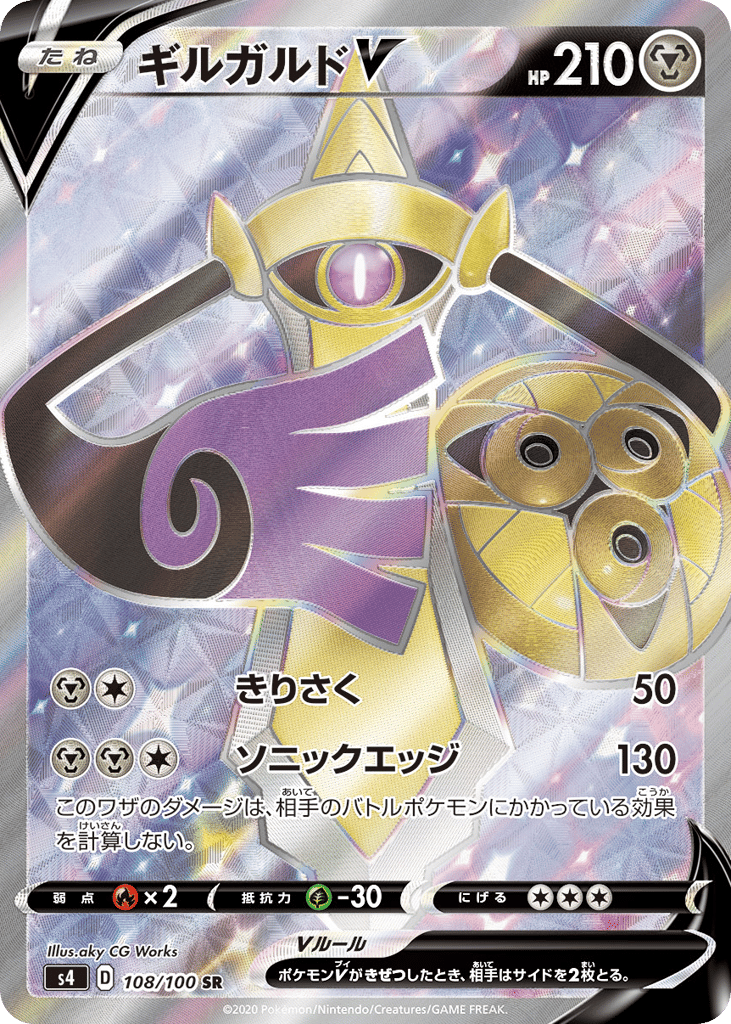 Aegislash V – Amazing Volt Tackle 108/100 Pokémon card