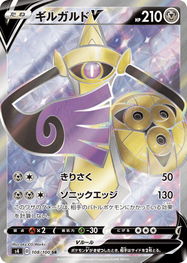 Aegislash V - Amazing Volt Tackle 108