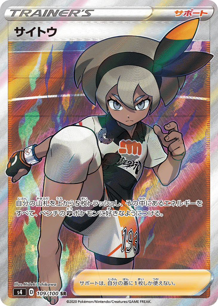 Bea – Amazing Volt Tackle 109/100 Pokémon card