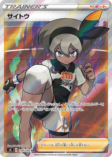 Bea - Amazing Volt Tackle 109