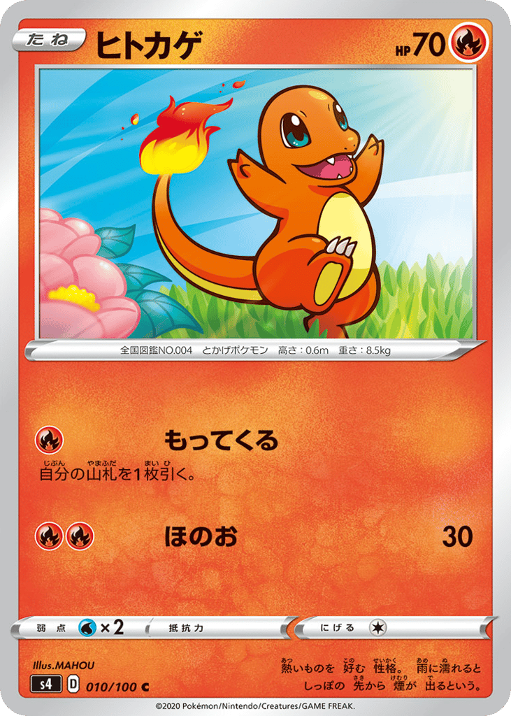 Charmander – Amazing Volt Tackle 010/100 Pokémon card