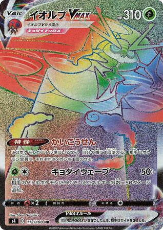 Orbeetle VMAX – Amazing Volt Tackle 112/100 Pokémon card
