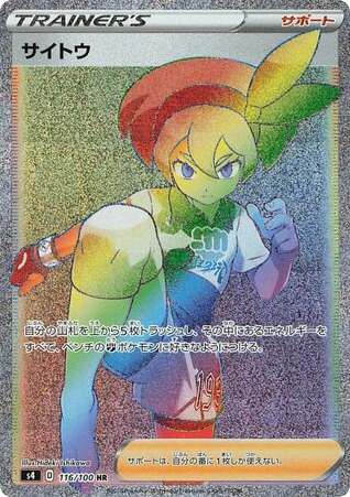 Bea – Amazing Volt Tackle 116/100 Pokémon card