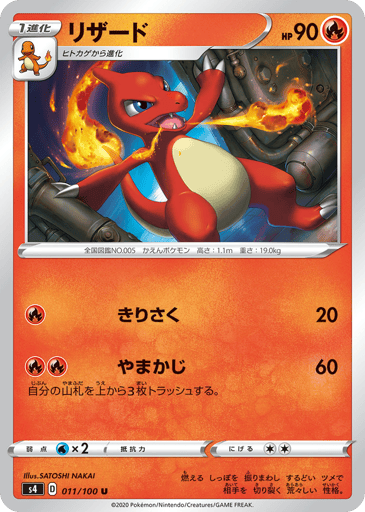 Charmeleon - Amazing Volt Tackle 11