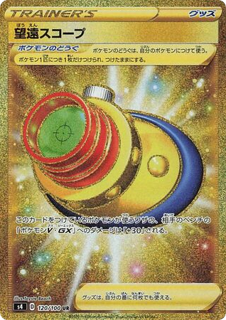 Telescopic Sight – Amazing Volt Tackle 120/100 Pokémon card