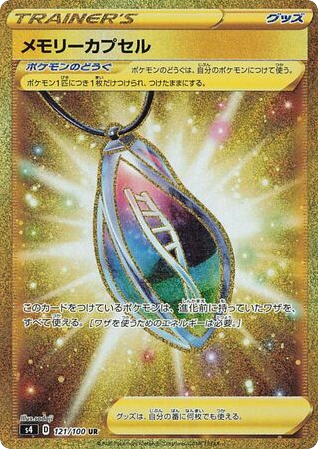 Memory Capsule – Amazing Volt Tackle 121/100 Pokémon card