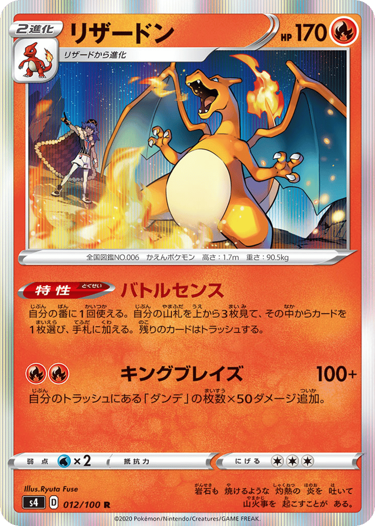 Charizard – Amazing Volt Tackle 012/100 Pokémon card