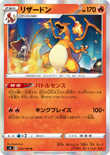 Charizard - Amazing Volt Tackle 12