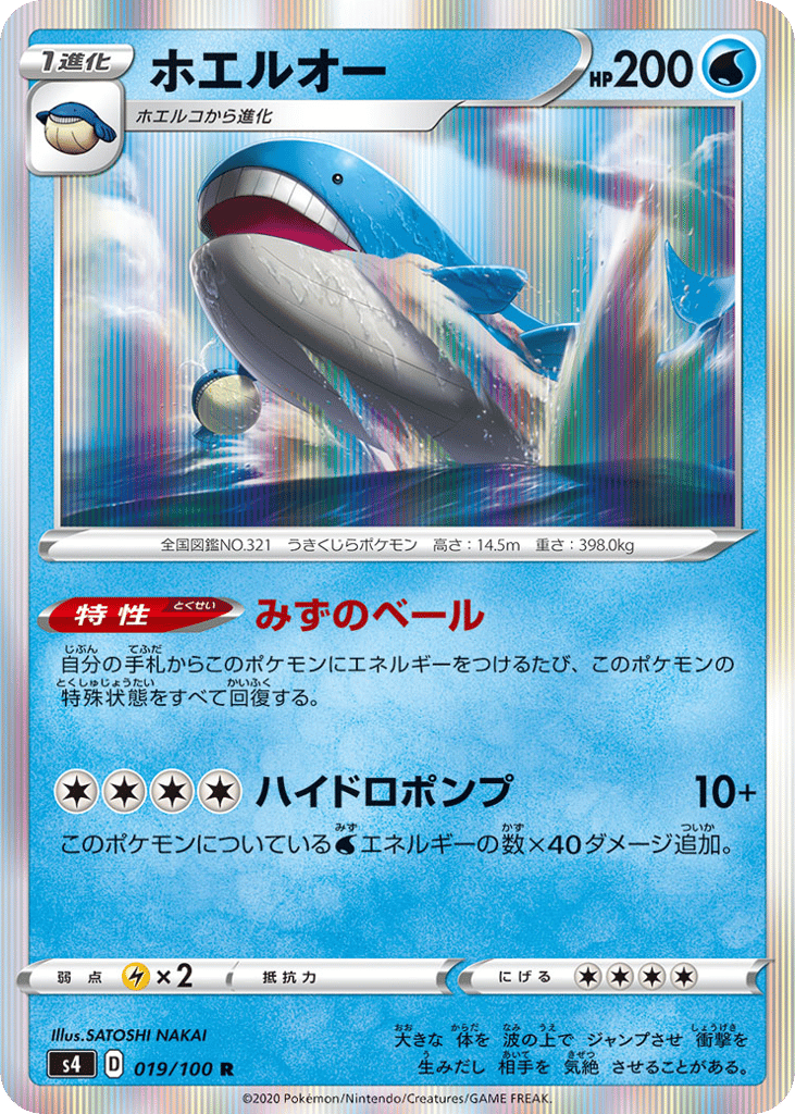 Wailord – Amazing Volt Tackle 019/100 Pokémon card