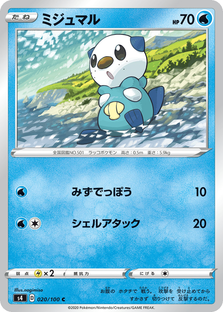 Oshawott – Amazing Volt Tackle 020/100 Pokémon card