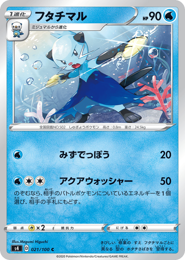 Dewott – Amazing Volt Tackle 021/100 Pokémon card