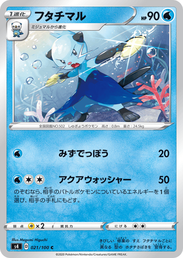 Dewott - Amazing Volt Tackle 21