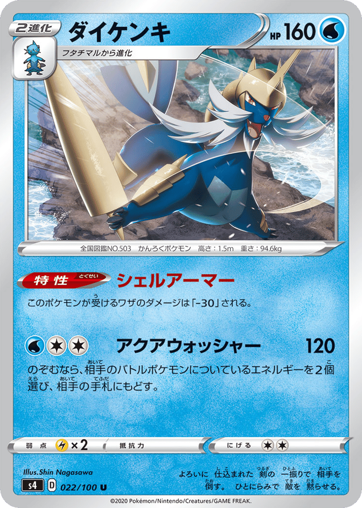 Samurott – Amazing Volt Tackle 022/100 Pokémon card
