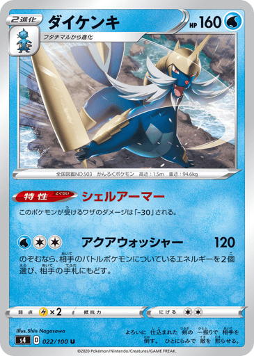 Samurott - Amazing Volt Tackle 22