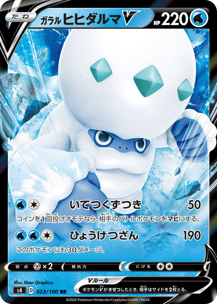 Galarian Darmanitan V – Amazing Volt Tackle 023/100 Pokémon card