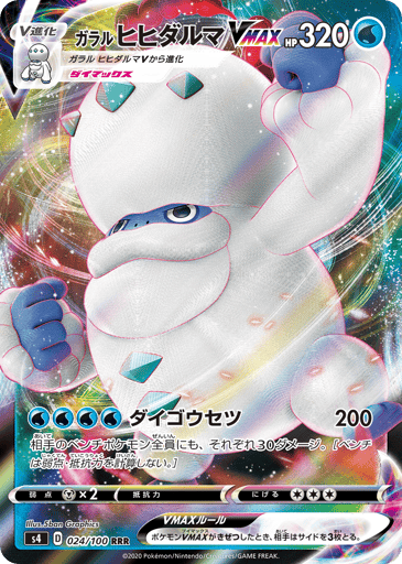 Galarian Darmanitan VMAX - Amazing Volt Tackle 24