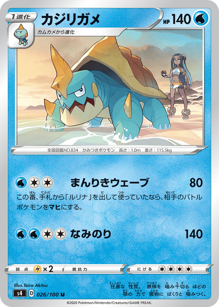 Drednaw – Amazing Volt Tackle 026/100 Pokémon card