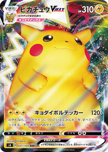Pikachu VMAX - Amazing Volt Tackle 31