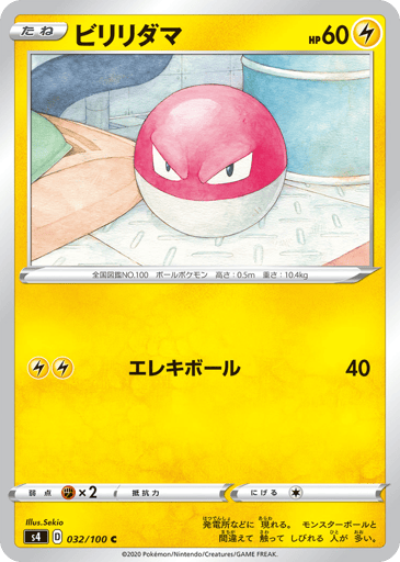 Voltorb - Amazing Volt Tackle 32