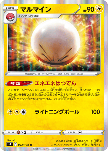 Electrode - Amazing Volt Tackle 33