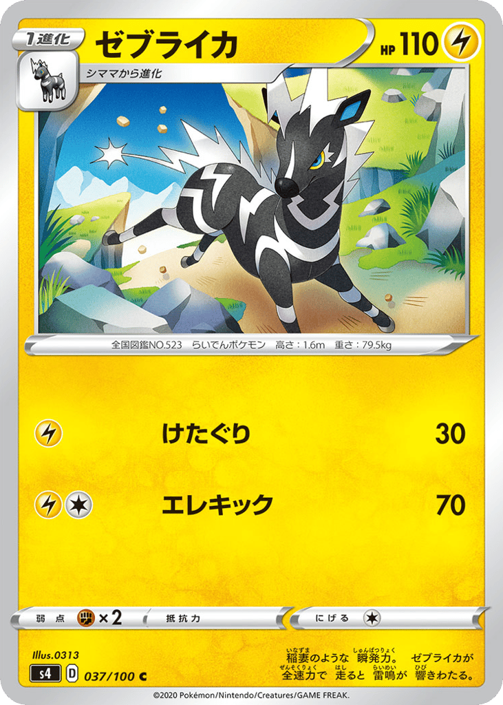 Zebstrika – Amazing Volt Tackle 037/100 Pokémon card
