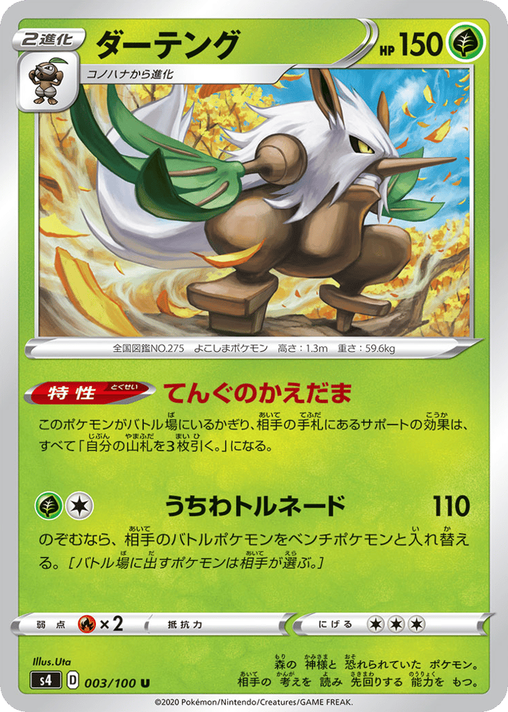 Shiftry – Amazing Volt Tackle 003/100 Pokémon card