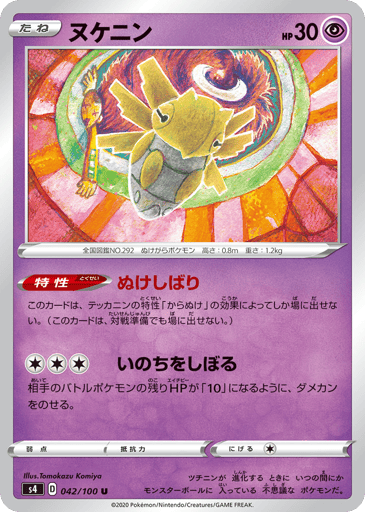 Shedinja - Amazing Volt Tackle 42