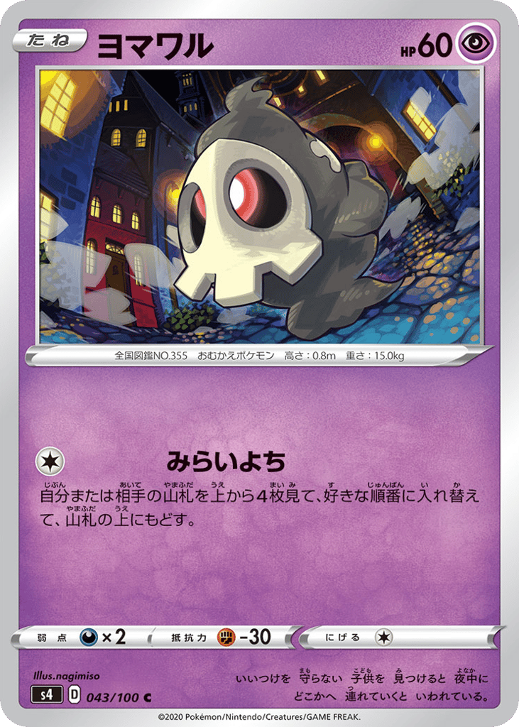 Duskull – Amazing Volt Tackle 043/100 Pokémon card