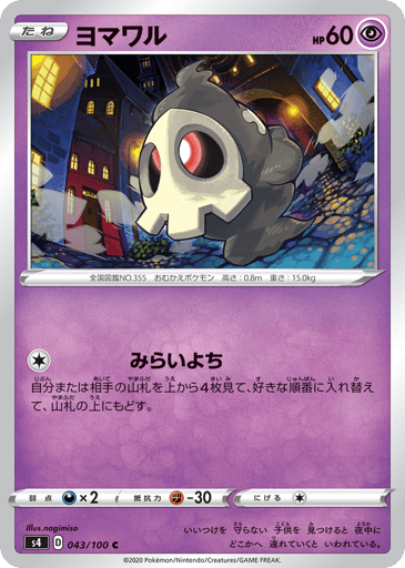 Duskull - Amazing Volt Tackle 43