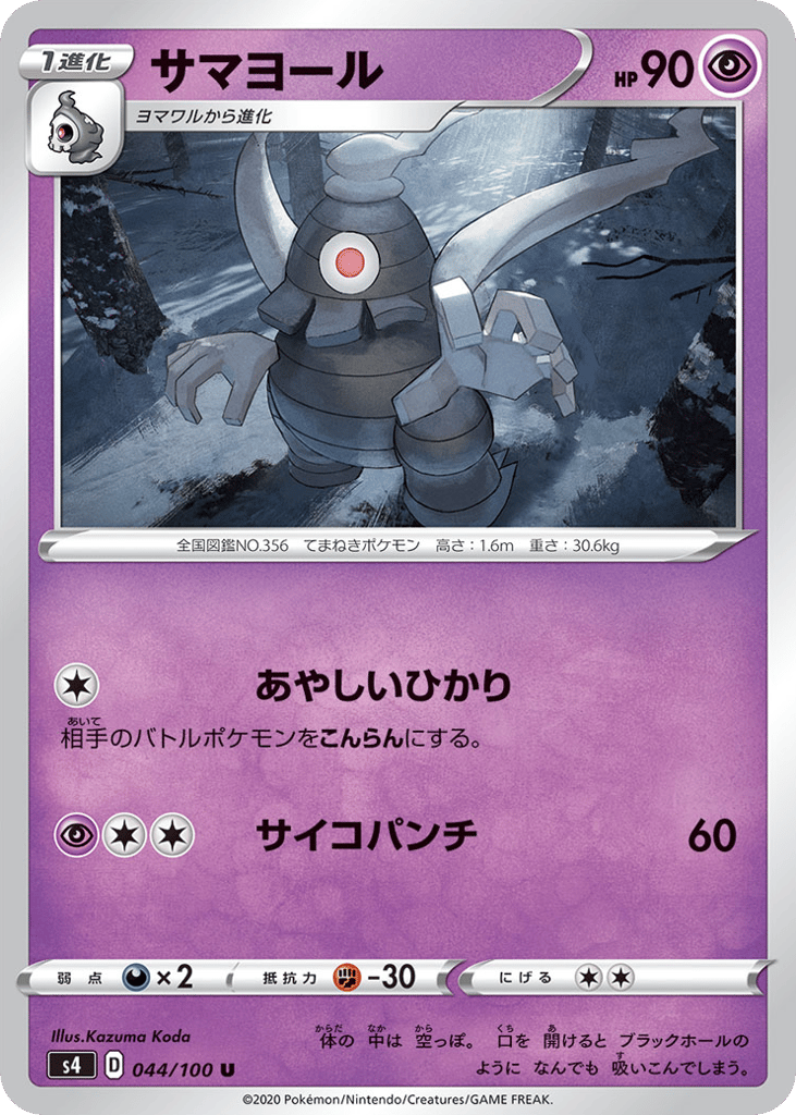 Dusclops – Amazing Volt Tackle 044/100 Pokémon card