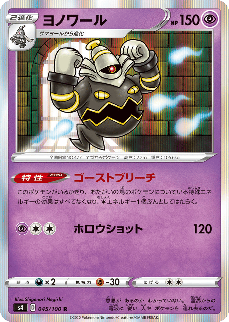 Dusknoir – Amazing Volt Tackle 045/100 Pokémon card