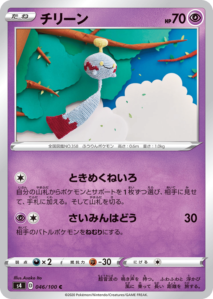 Chimecho – Amazing Volt Tackle 046/100 Pokémon card