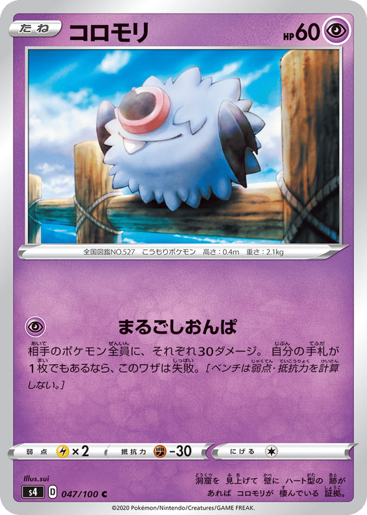Woobat – Amazing Volt Tackle 047/100 Pokémon card