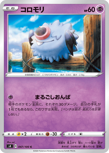 Woobat - Amazing Volt Tackle 47