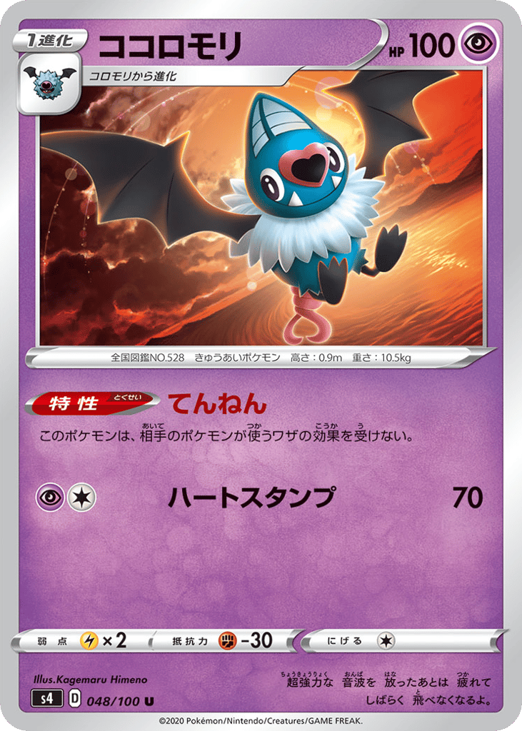 Swoobat – Amazing Volt Tackle 048/100 Pokémon card