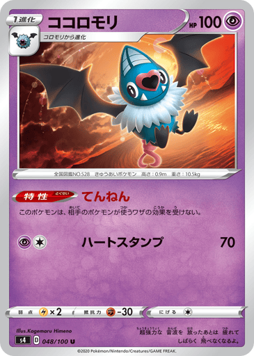 Swoobat - Amazing Volt Tackle 48